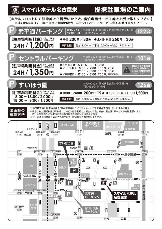 Smile Hotel Nagoya Sakae Exteriér fotografie